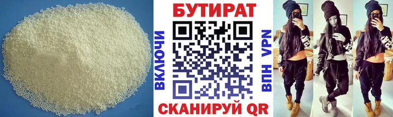 Купить  Себеж  Бутират вода 